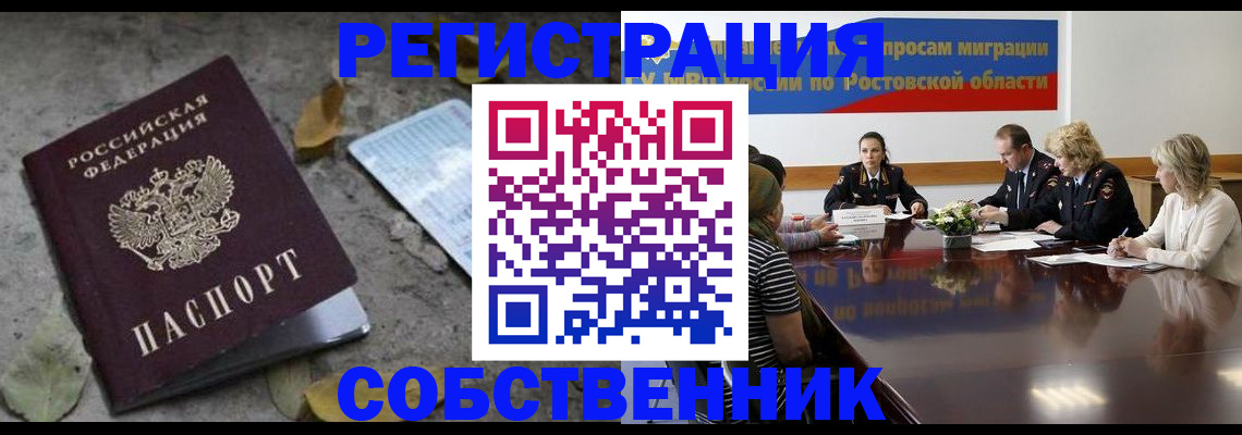 временная регистрация законно в Ворсме