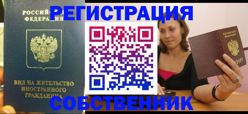 прописка в квартире в Ворсме