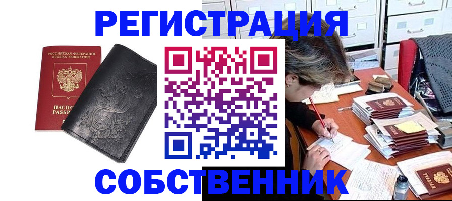 прописка законно в Ворсме