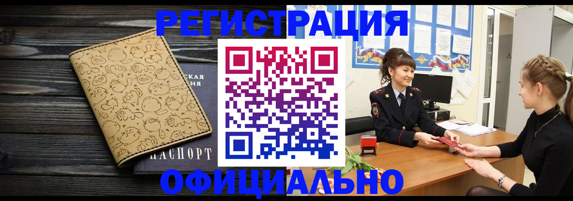 прописка законно в Ворсме