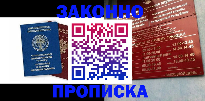 прописка гарантия в Ворсме