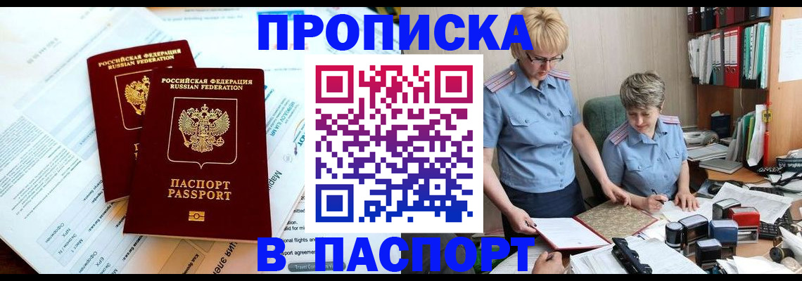 где прописаться в Ворсме