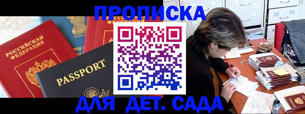 прописка 2025 в Ворсме